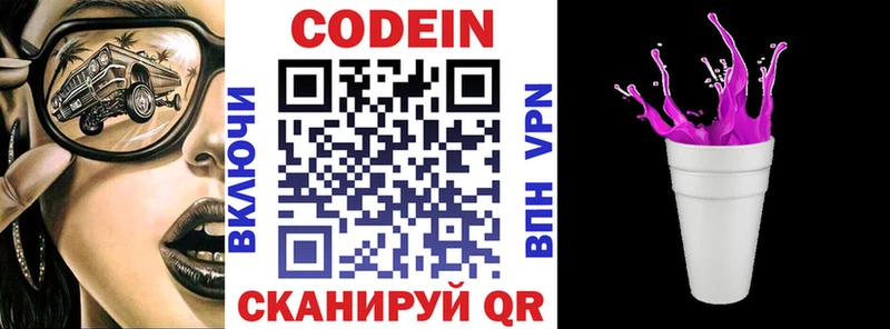 Codein напиток Lean (лин)  Купить  Ртищево 
